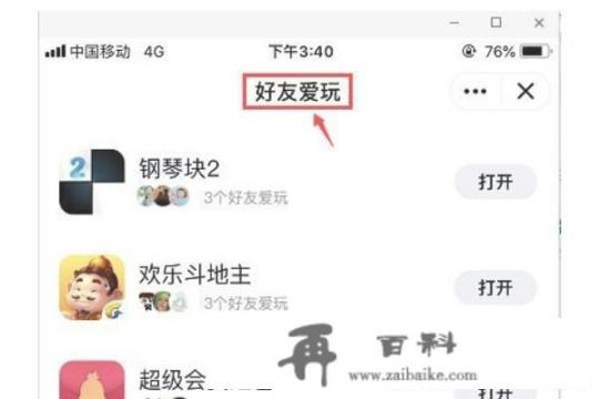 如何快速添加游戏小程序到QQ？