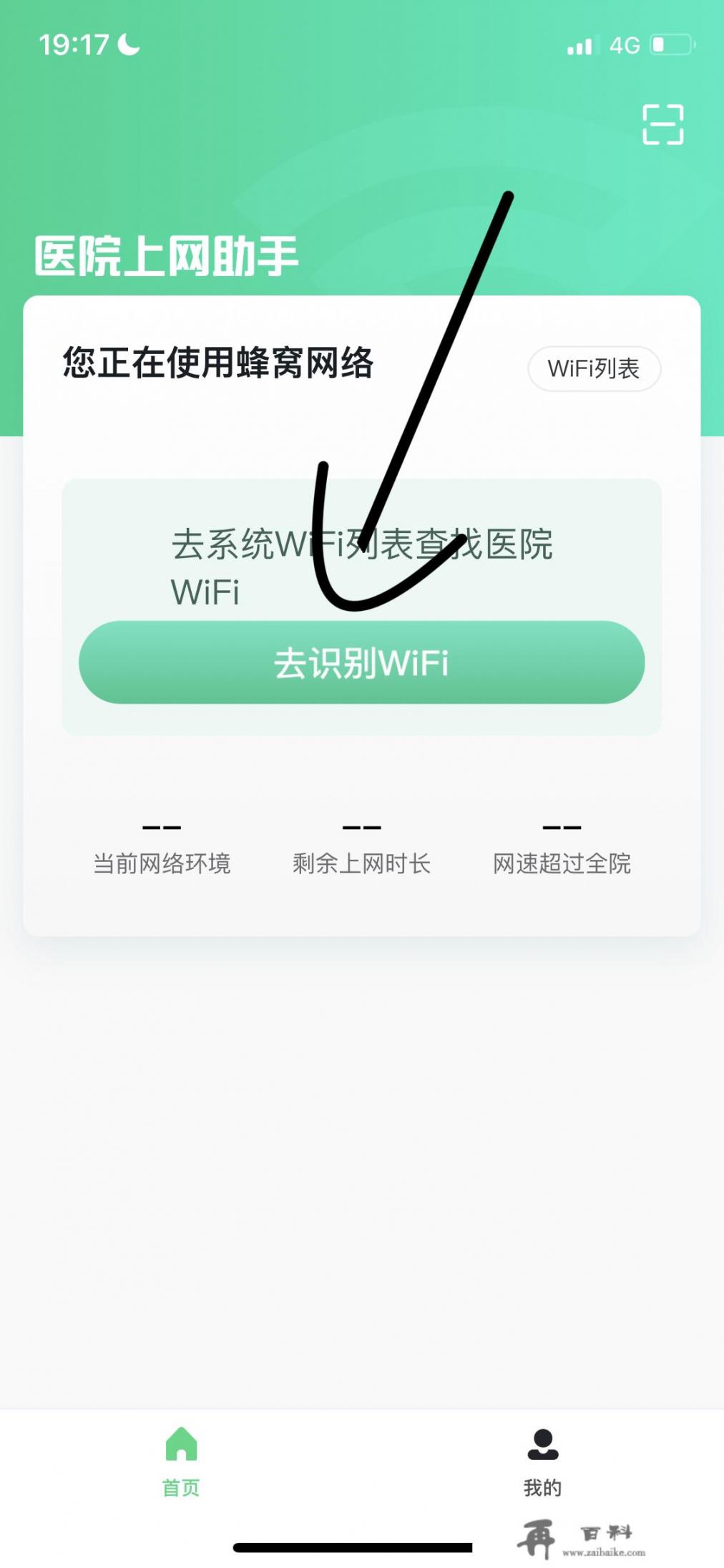 医院免费的无线怎么连接？