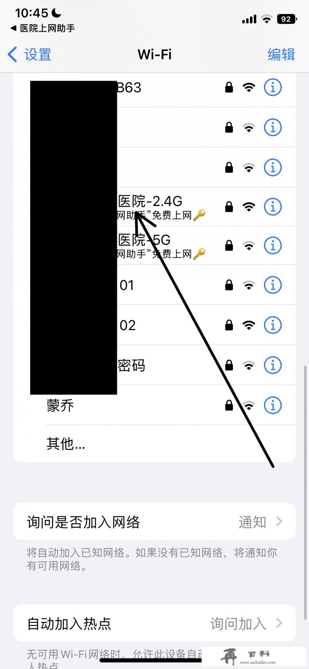 医院免费的无线怎么连接？