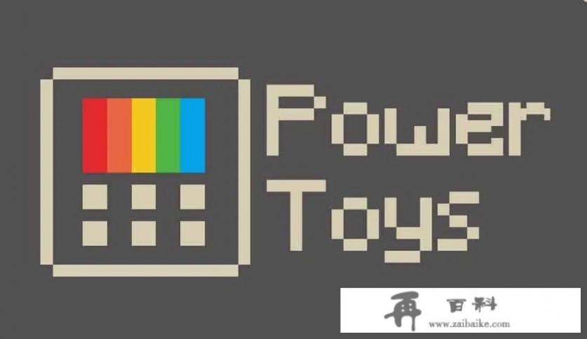 PowerToys 0.19带来了哪些更新？