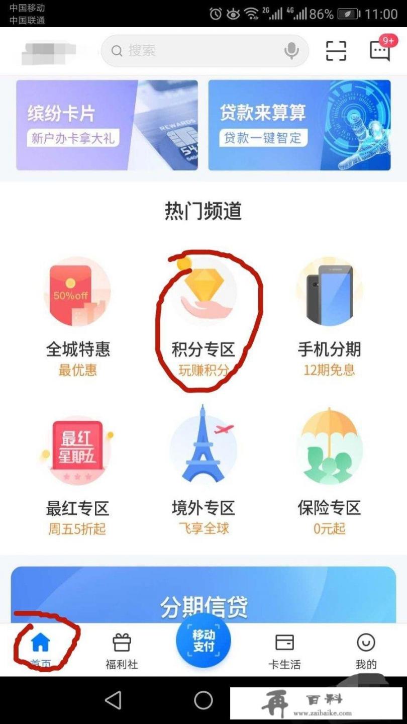 交行信用卡积分兑换全攻略？