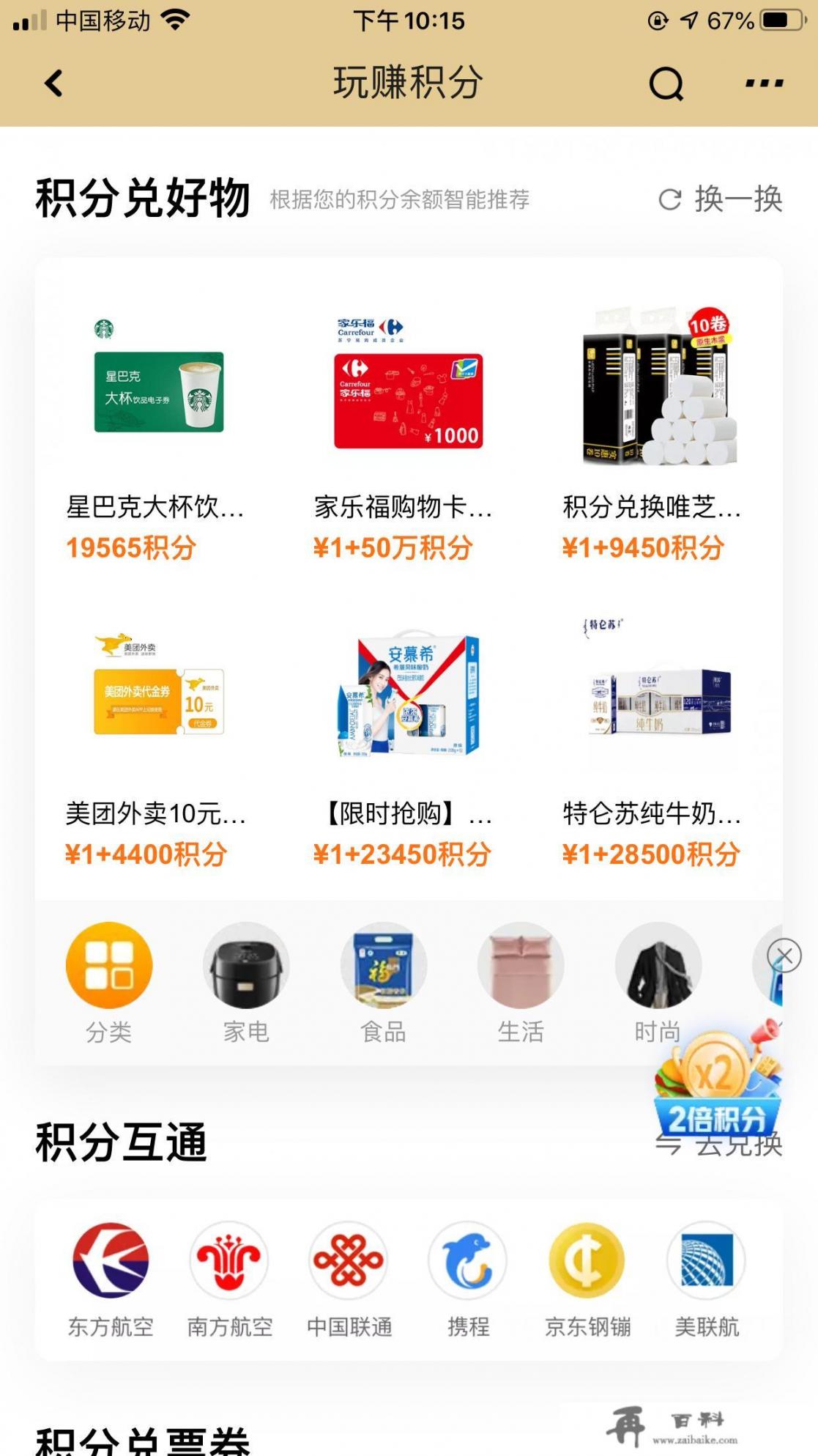 哪家信用卡积分换的东西多？