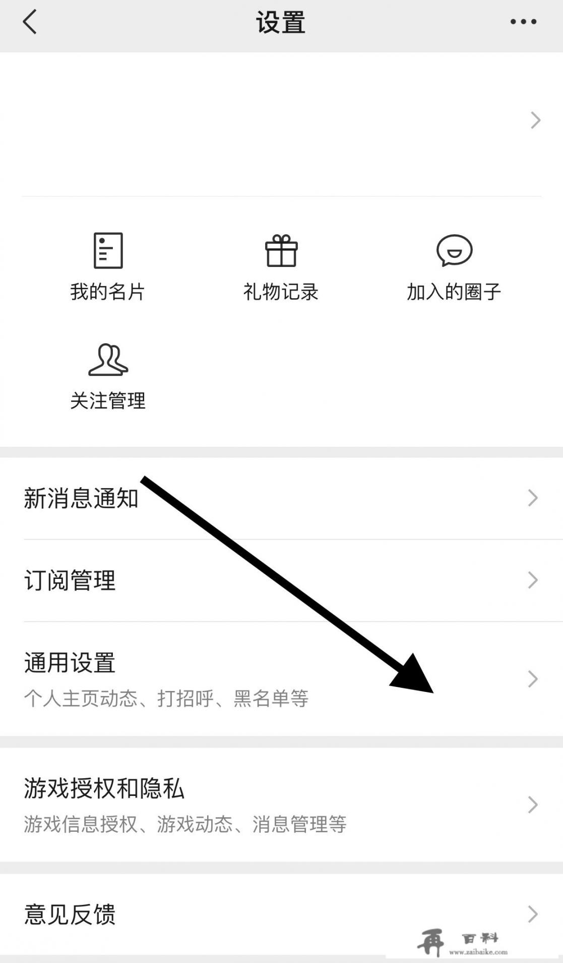 微信游戏圈动态怎么删？