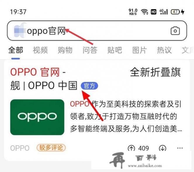 怎么怎在oppo官网查手机真伪？