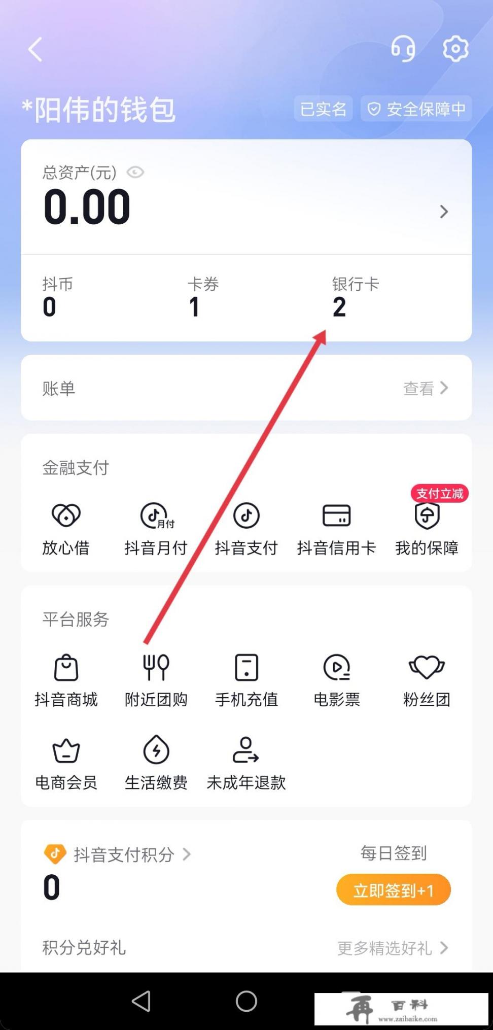 抖音信用卡怎么解绑？