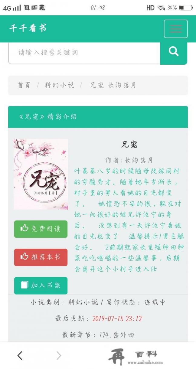 乔然左夜辰小说叫什么名字？