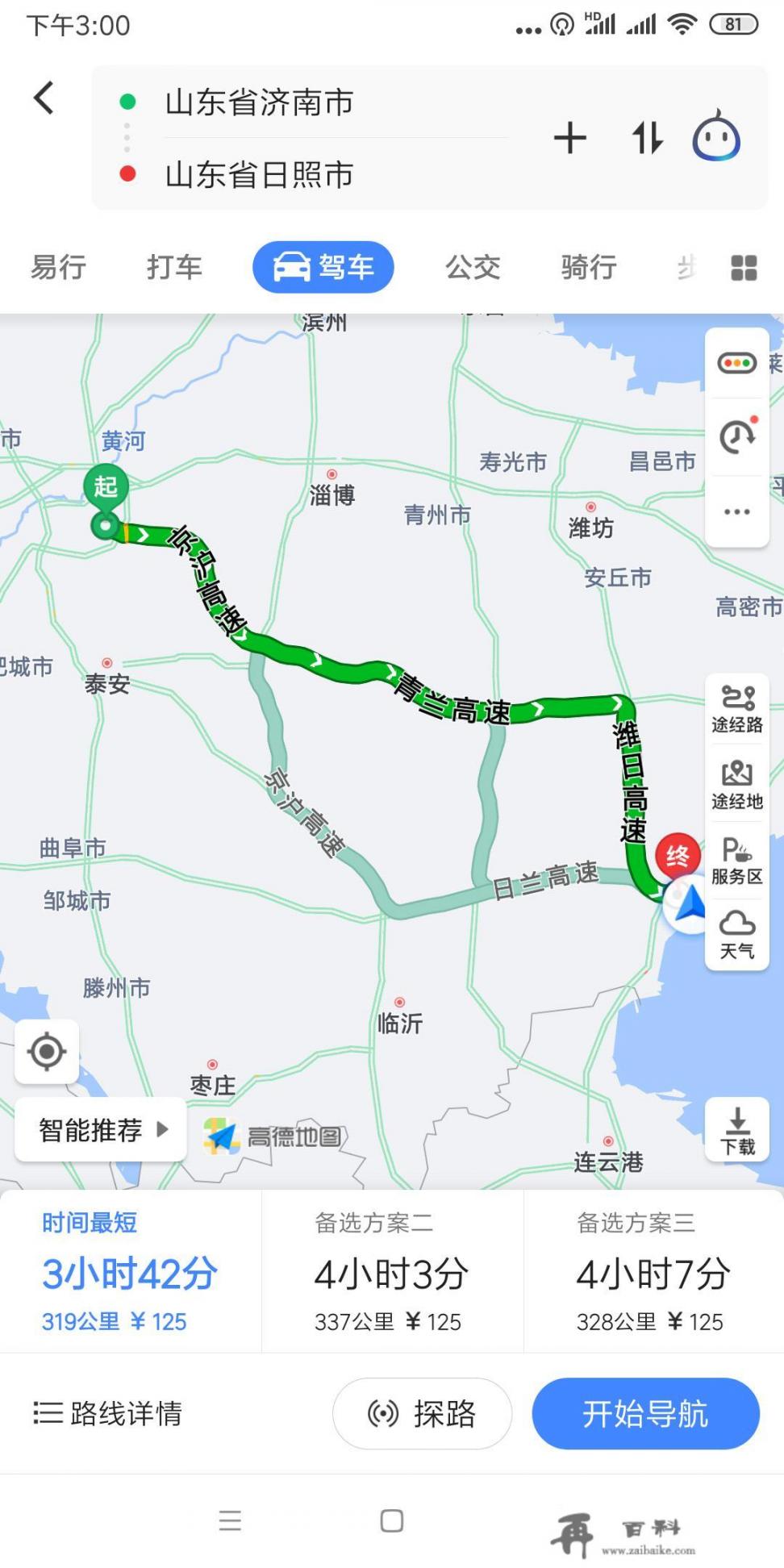 济南4个人到日照旅游，吃、住、行需要花费多少？