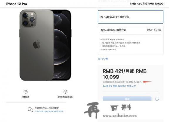 iphone12加税费售价多少？