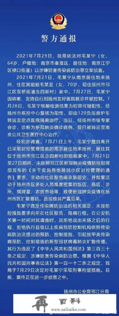 如何看待64岁老太借绿码自南京来扬州，去棋牌室打牌且不配合交代行程，已被刑拘？她将受到哪些惩罚？