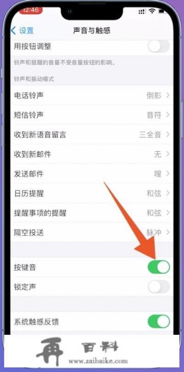 苹果手机键盘声音怎么关？