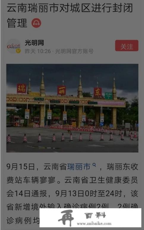 云南瑞丽封城影响旅游吗？