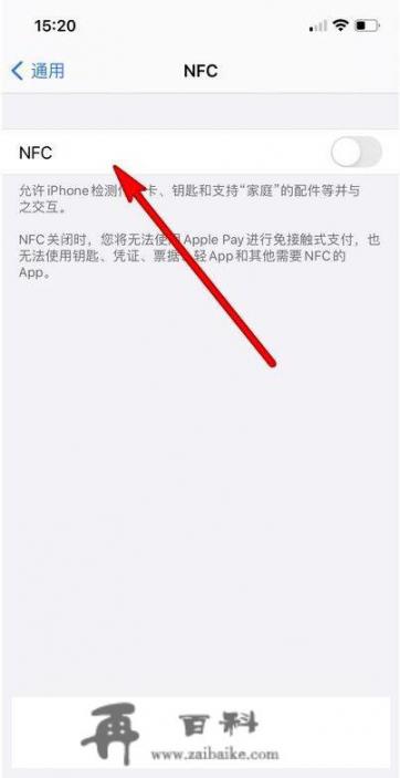苹果怎么设置nfc？