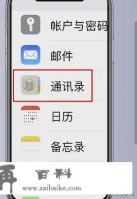 两部苹果手机怎么同步通讯录？