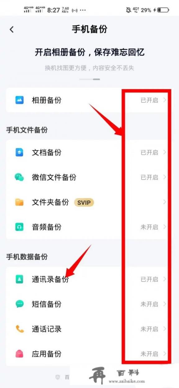 两台iphone怎么互相转移所有数据？