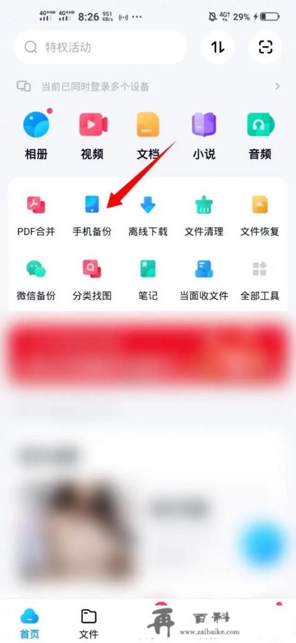 两台iphone怎么互相转移所有数据？