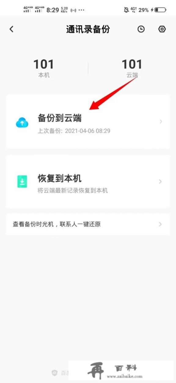 两台iphone怎么互相转移所有数据？