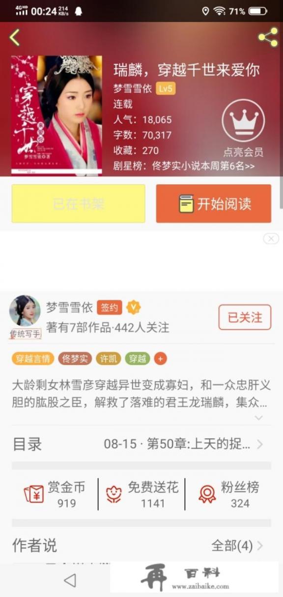 离婚申请漫画是什么小说改编的？