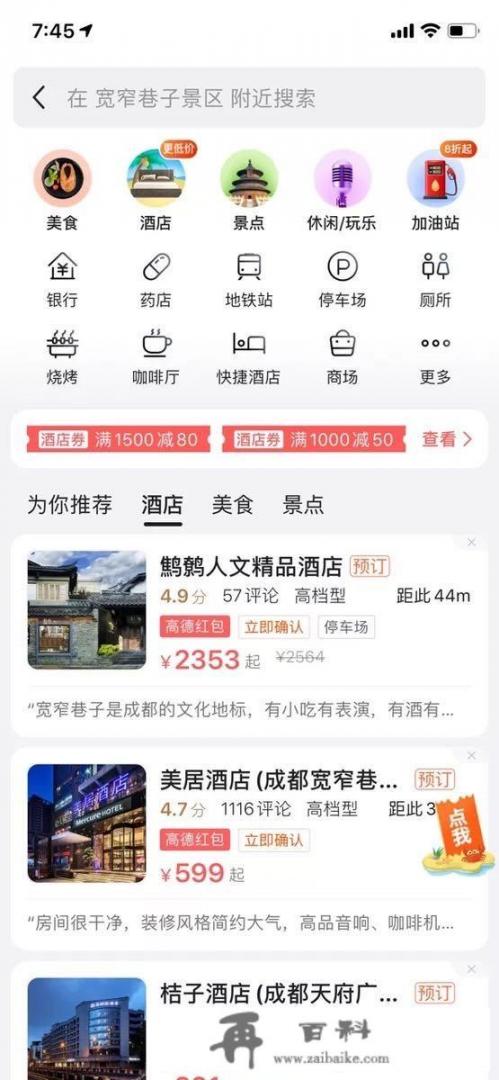 高德地图怎么开启旅游模式？