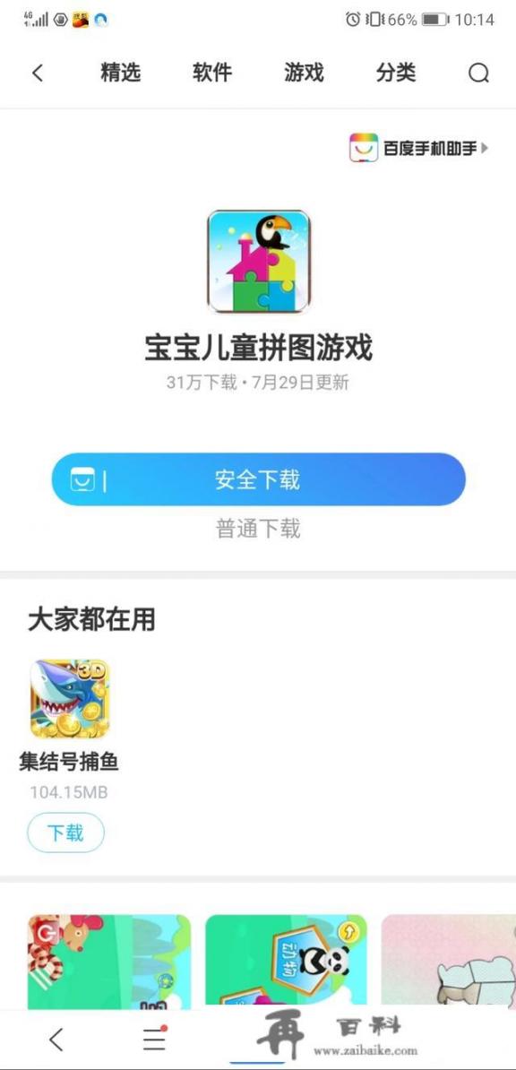 适合2岁宝宝的手机app游戏有哪些？