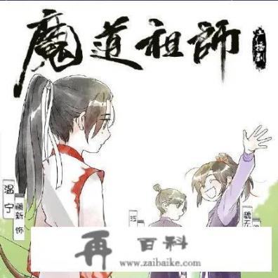 出不了《魔道祖师》广播剧的坑了怎么办？小说，影视，动漫，广播剧哪个最虐？