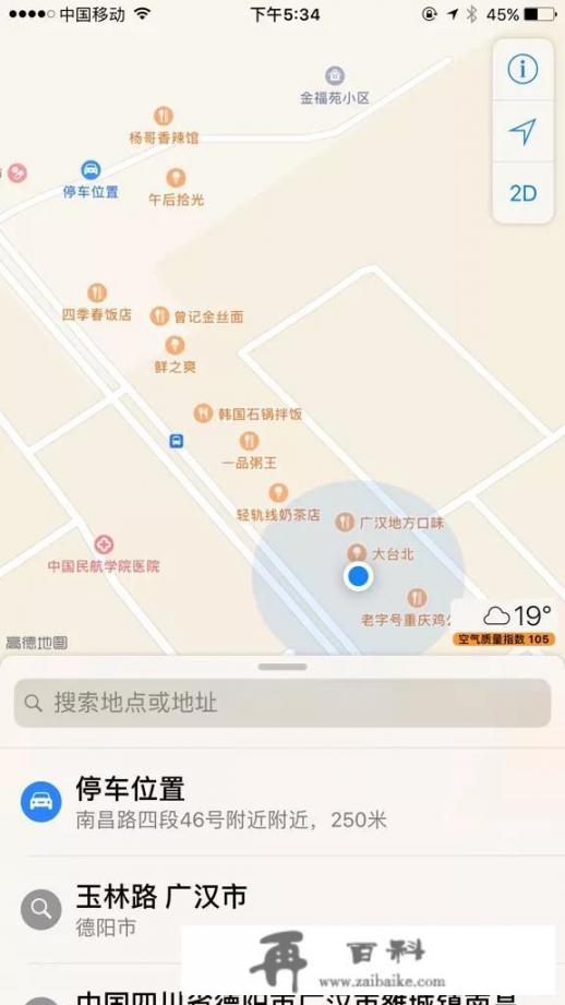 苹果手机能否自动显示停车地点？