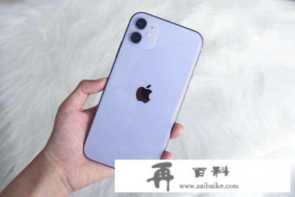 iPhone 13要出了，曾经的旗舰机iPhone 11还值得买吗？