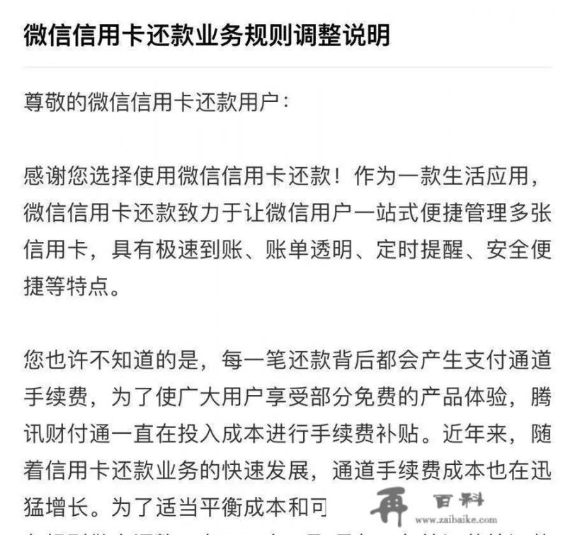 怎么微信还信用卡，给我来了个信息变成财务通交易了？