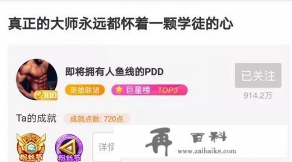 IG止步四强，PDD改直播间标题：大师永远怀着学徒的心，PDD所言是IG输的原因吗？