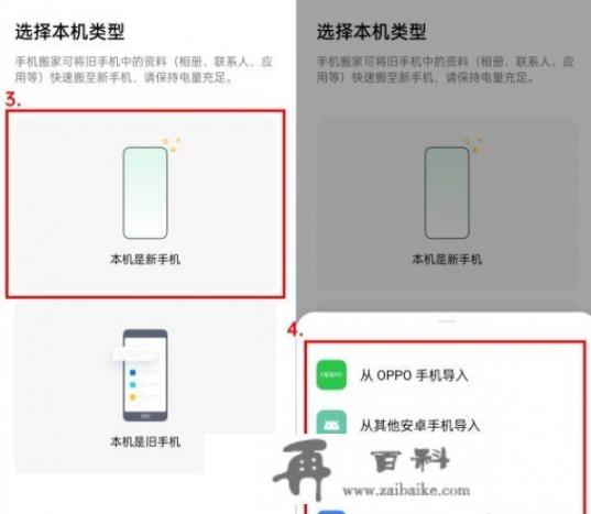 oppo手机换新手机怎么转移数据？