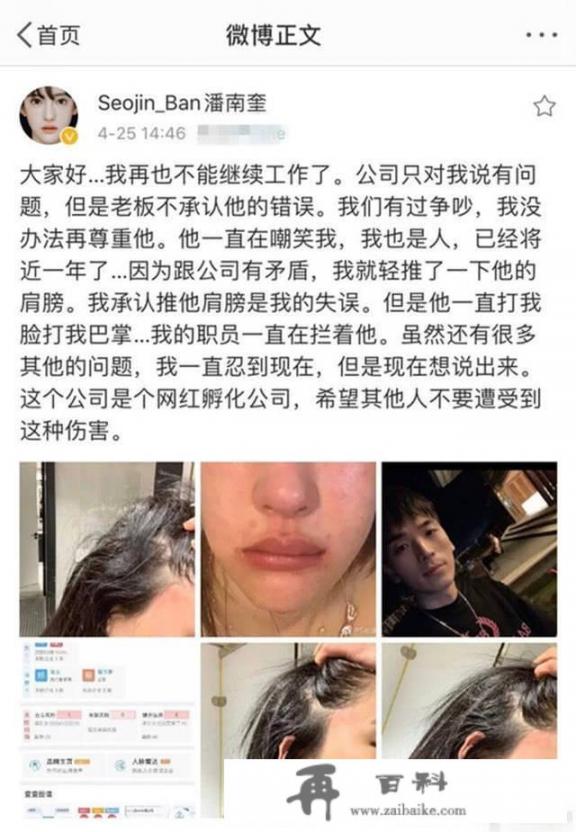 网红一姐潘南奎遭暴打！年轻男老板疯狂扇巴掌，10亿整容脸嘴肿脸外几乎毁容！如何评价？