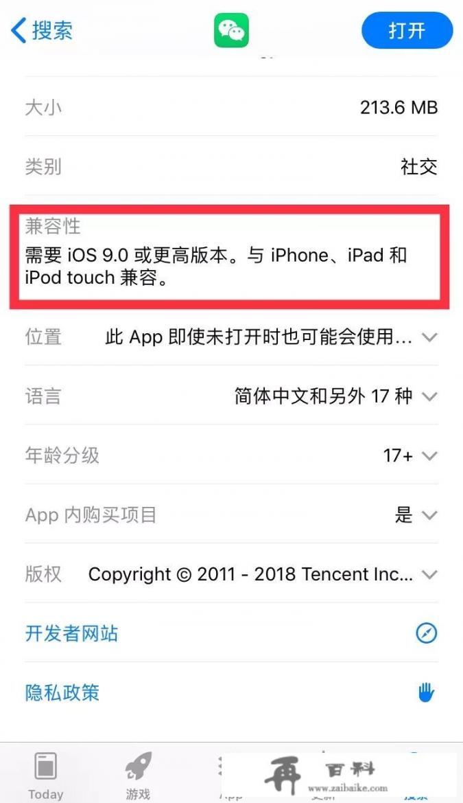 iPhone6p怎么更新到iOS14？