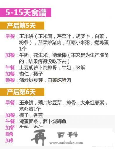 剖腹产后，坐月子的30天食谱是怎样的？有什么注意事项？