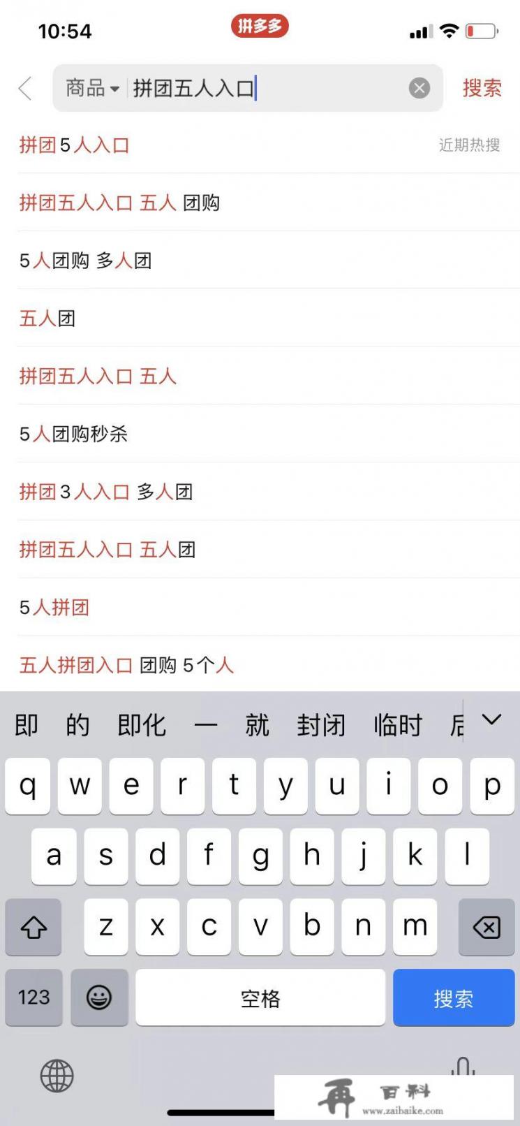 拼多多几人成团怎么拼？