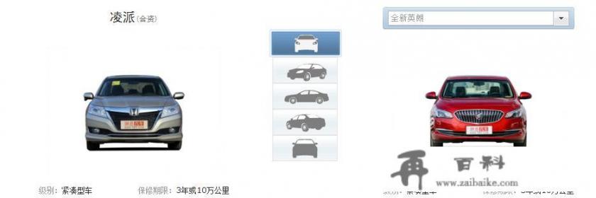 家用车2018新英朗和新款凌派那个好？