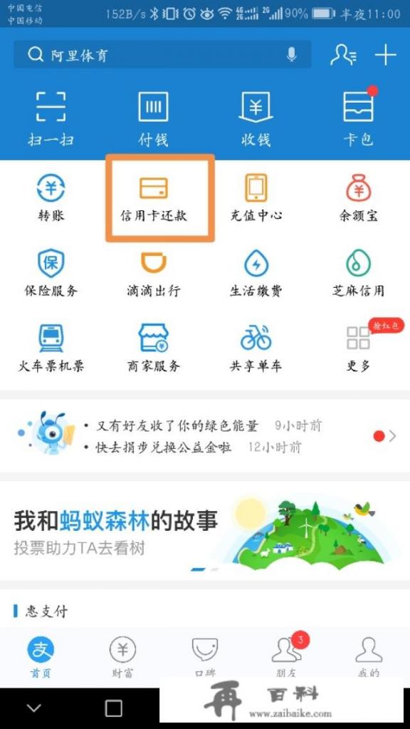 建行信用卡绑定支付宝或微信理财通，可以每月自动还款吗？