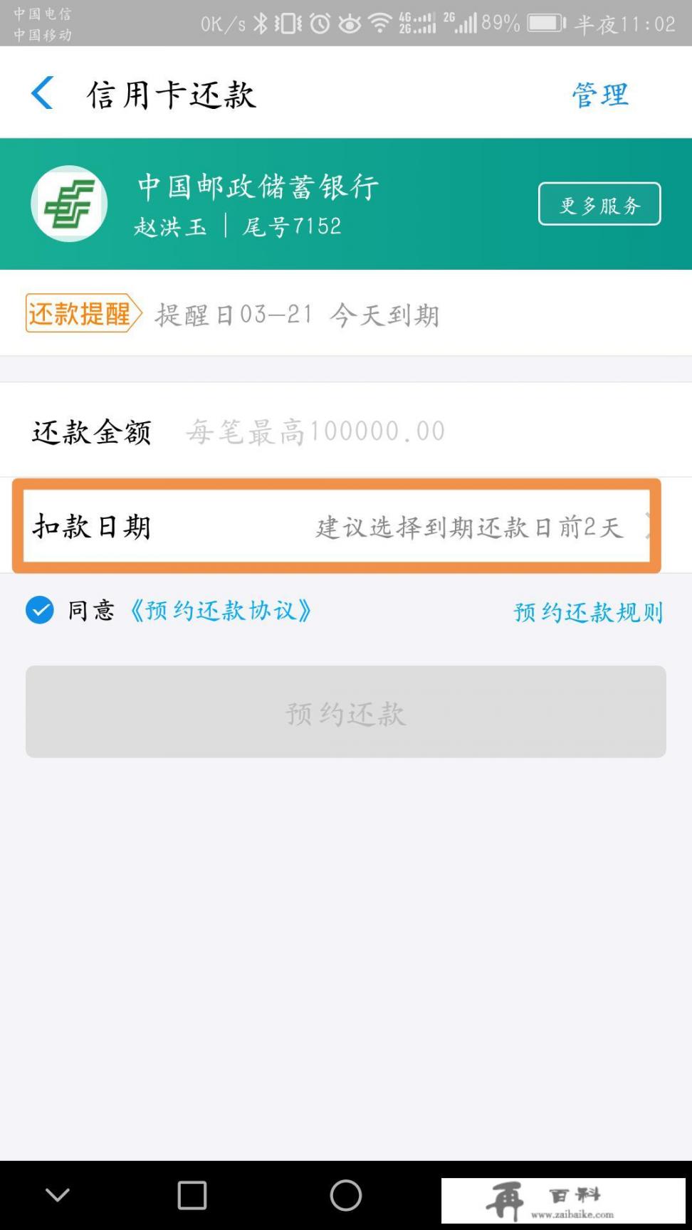 建行信用卡绑定支付宝或微信理财通，可以每月自动还款吗？