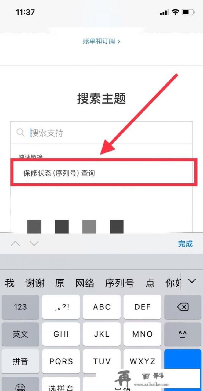 苹果序列号怎么查看验机报告？