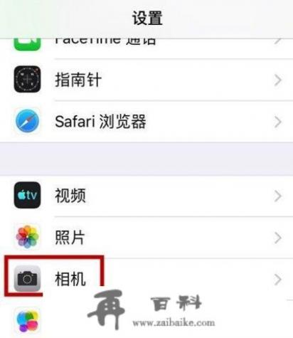 IPhone原相机怎么打开九宫格？