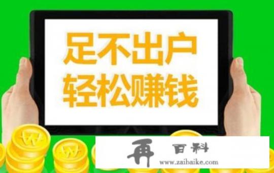 可以在家做的兼职有哪些好的推荐？个人兼职推荐？