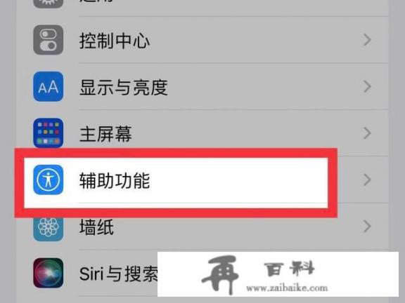 苹果手机来信息闪光灯怎么设置？