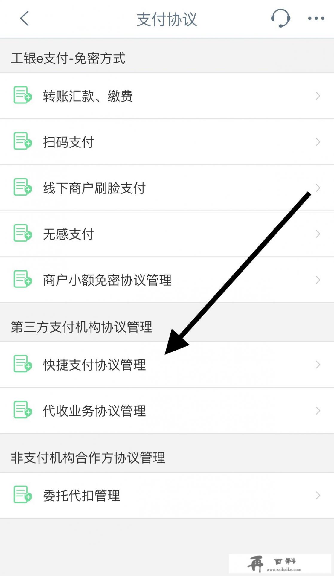 如何解绑合众易宝快捷支付？