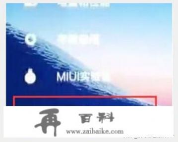 小米位置服务怎么打开？