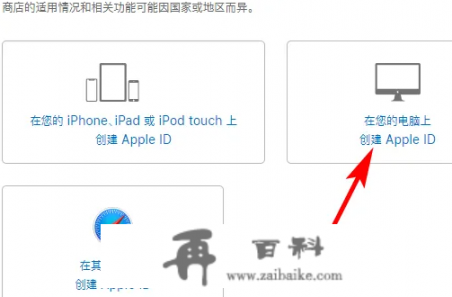 ipad怎么注册apple id账号？