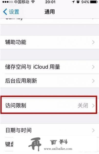 苹果手机应用锁设置app应用锁怎么设置？