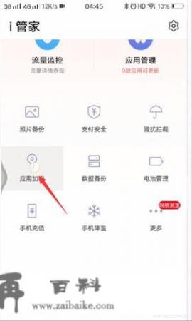 电脑怎么给应用程序加锁？