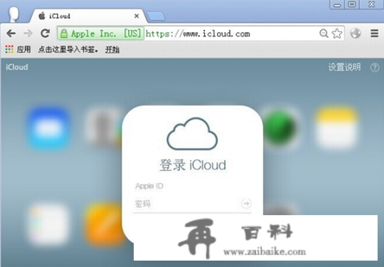 icloud怎么登录查看数据？