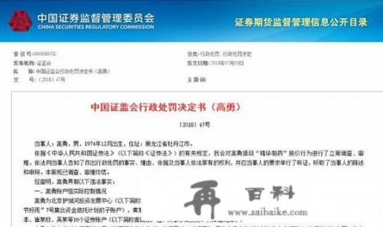 如果黄晓明案股票操纵案坐实了，将会受到什么惩罚？