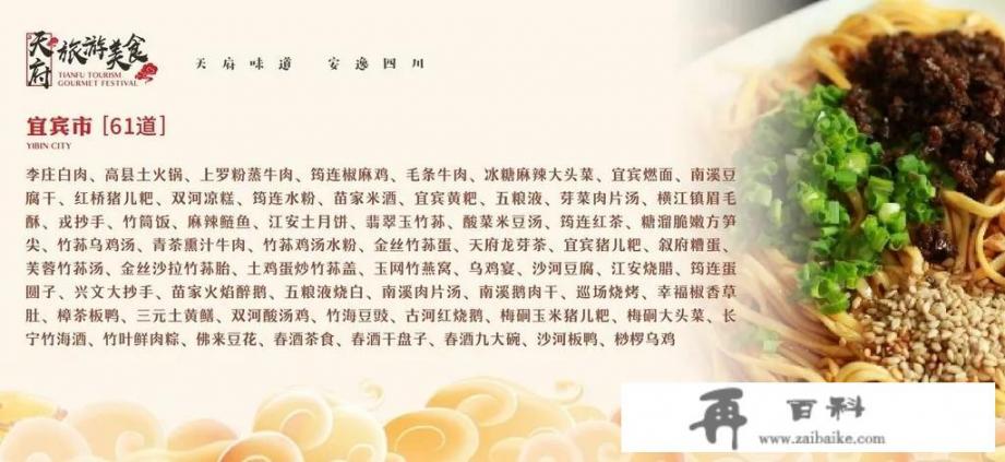 四川“天府旅游美食名录”首发，100道美食你Pick哪道？