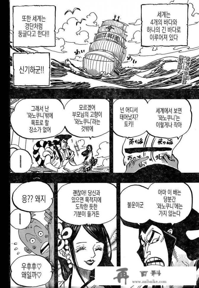 《海贼王》965话，御田一边旅游一边生孩子，带坏马尔科，白胡子很生气，你怎么看？