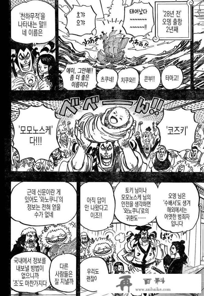 《海贼王》965话，御田一边旅游一边生孩子，带坏马尔科，白胡子很生气，你怎么看？